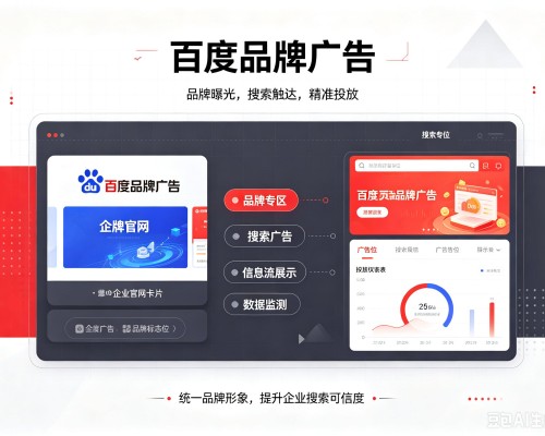 柳城百度品牌广告