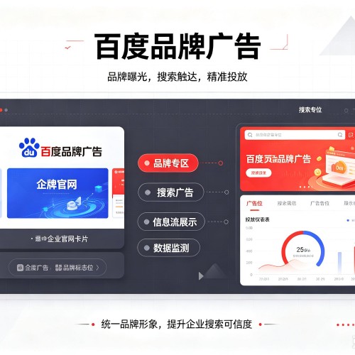 柳城百度品牌广告